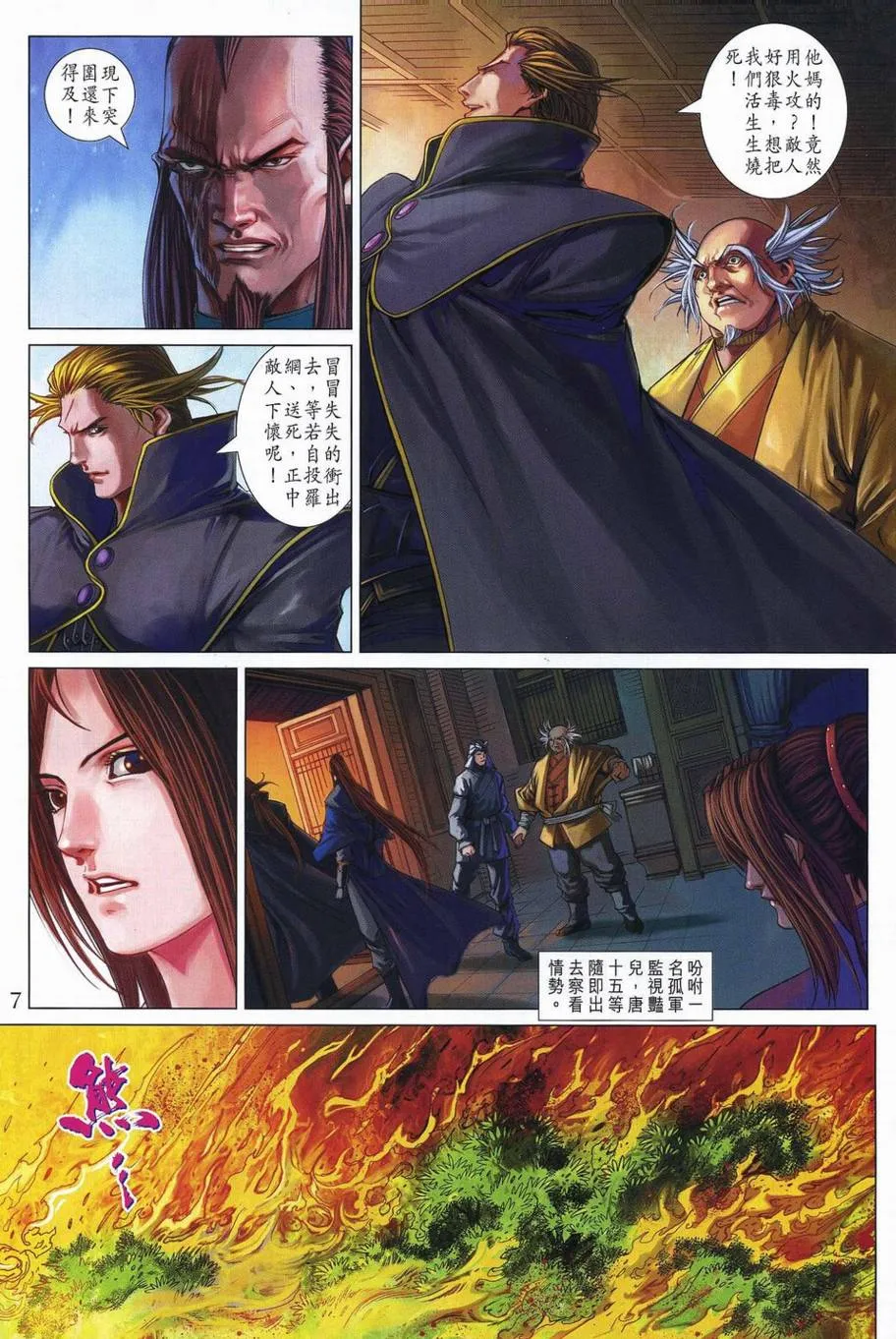 第350话 第7页
