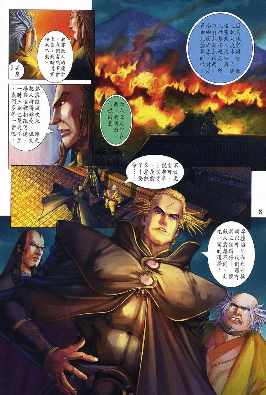 第350话 第8页