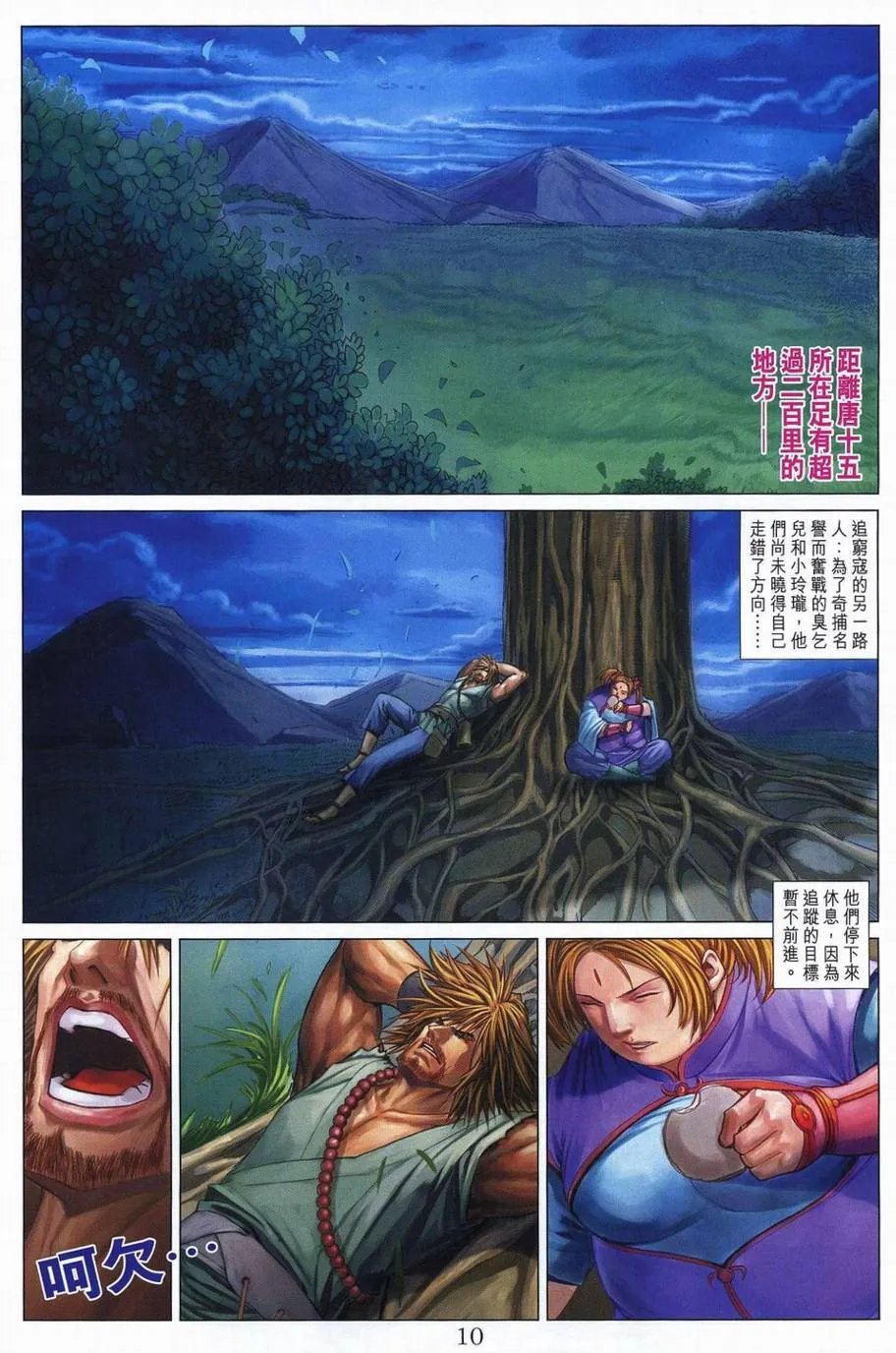 第350话 第10页