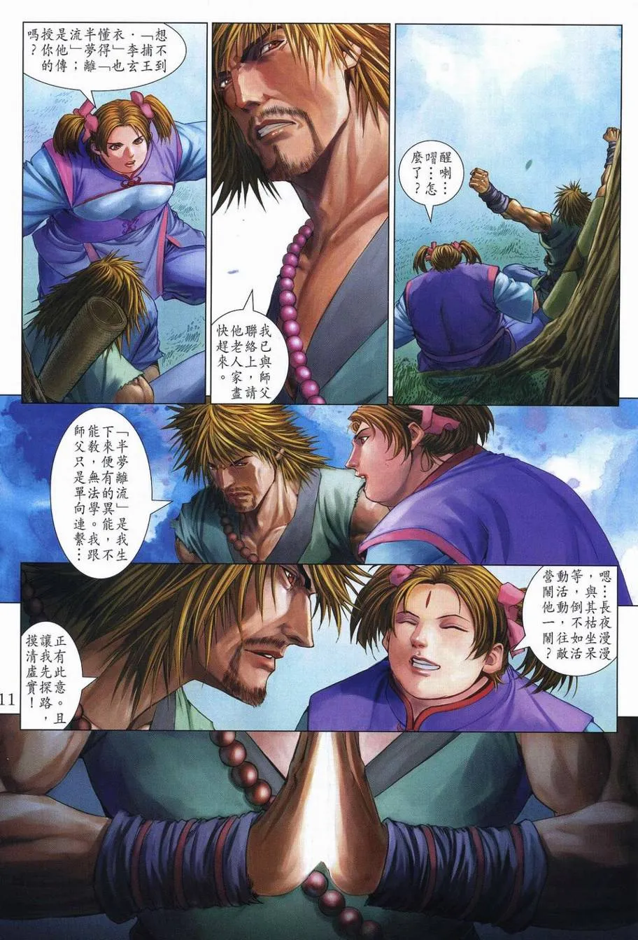 第350话 第11页