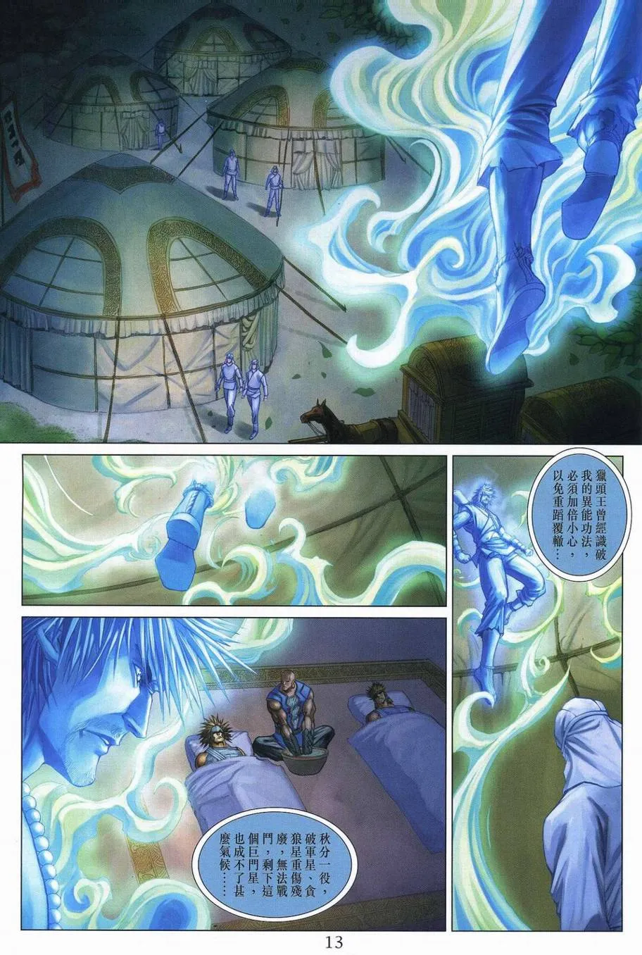 第350话 第13页