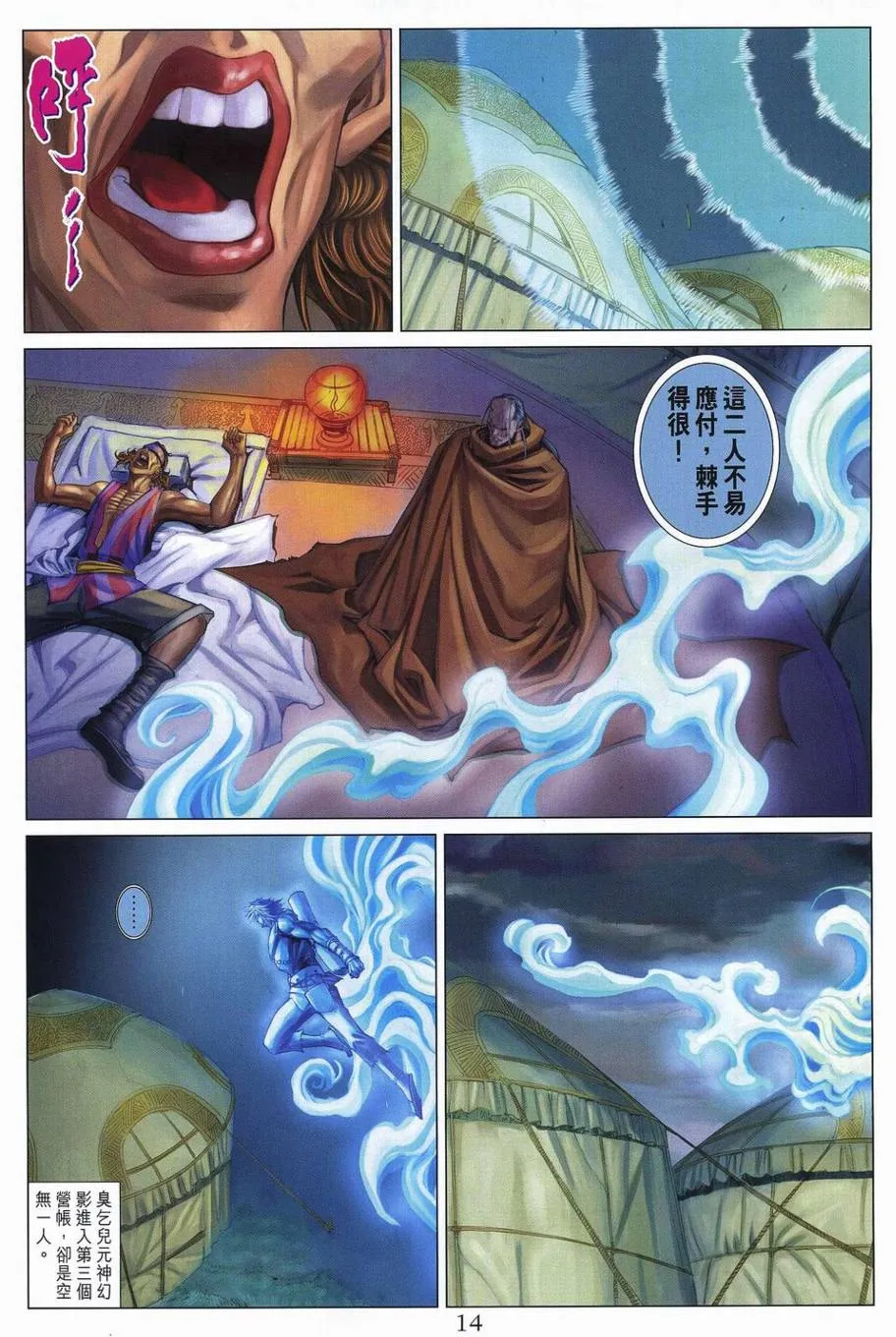 第350话 第14页