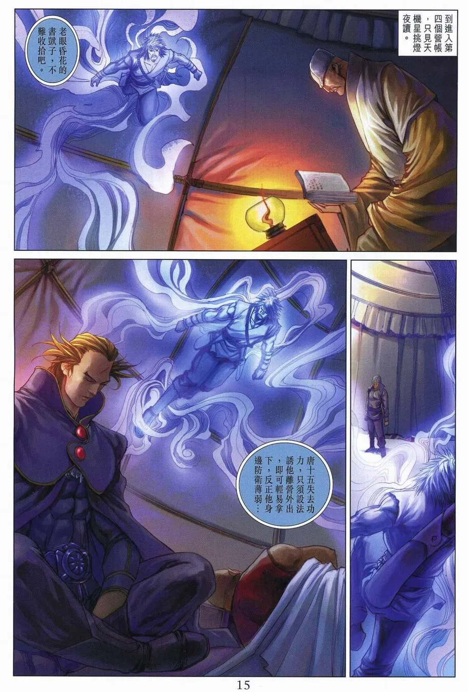 第350话 第15页