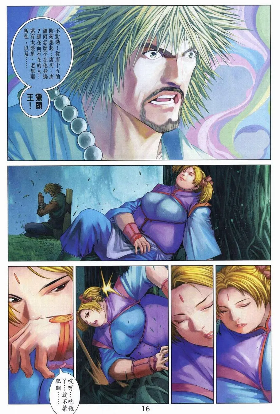 第350话 第16页