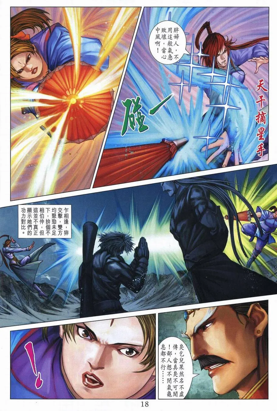第350话 第18页