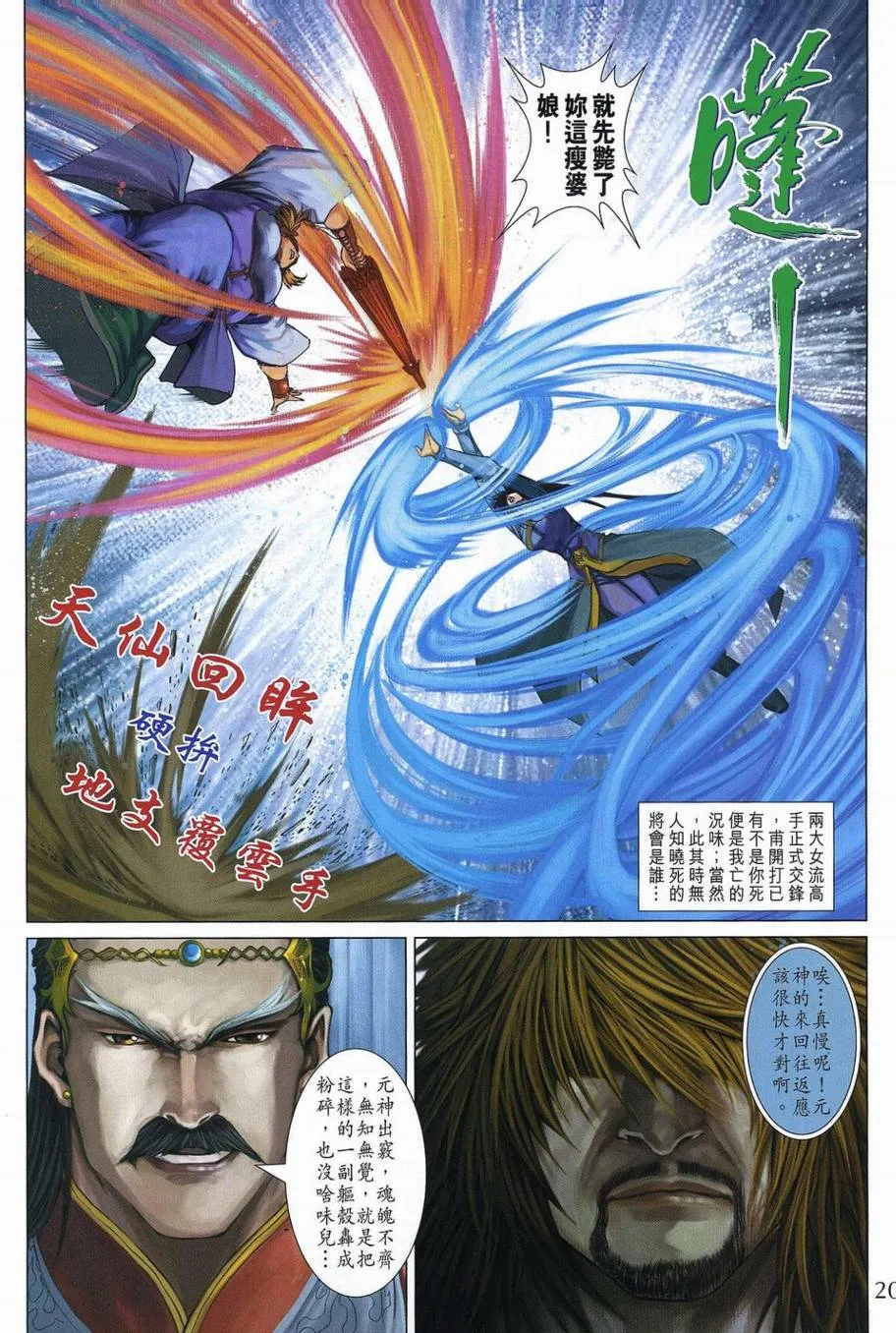 第350话 第20页