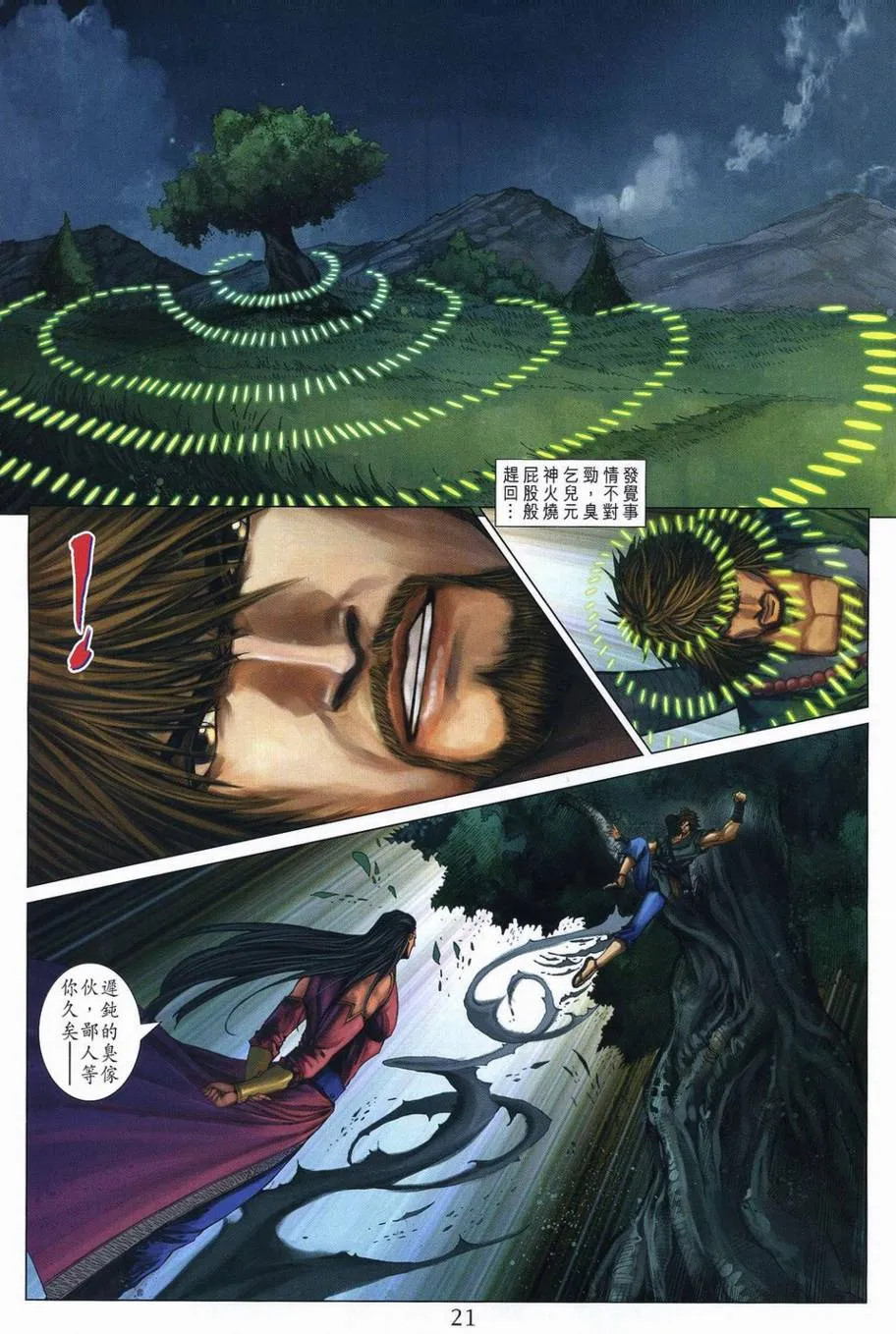 第350话 第21页