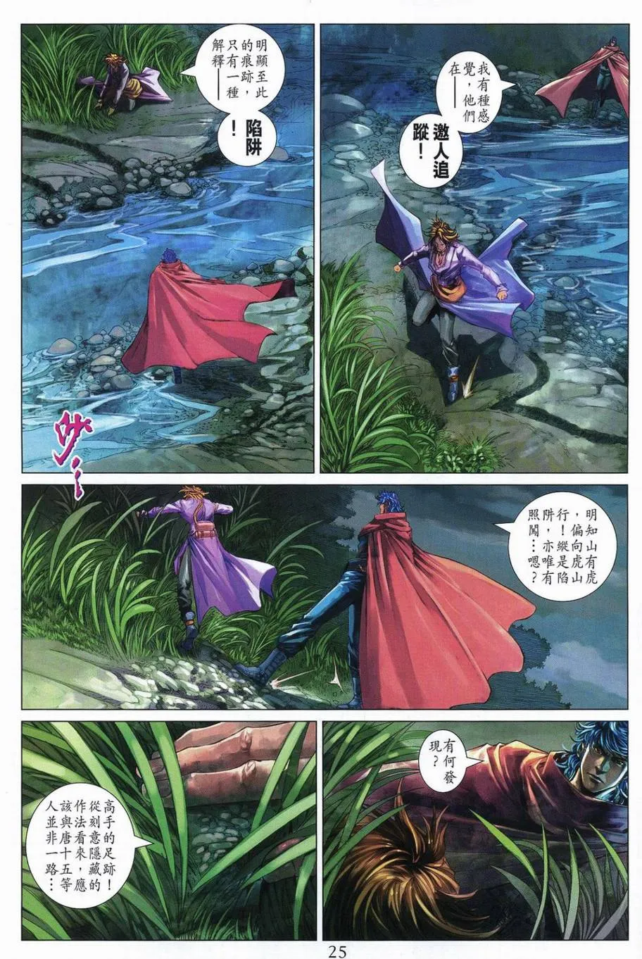 第350话 第24页