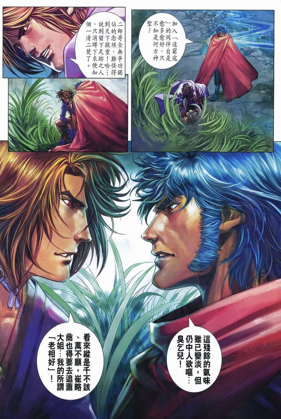 第350话 第25页