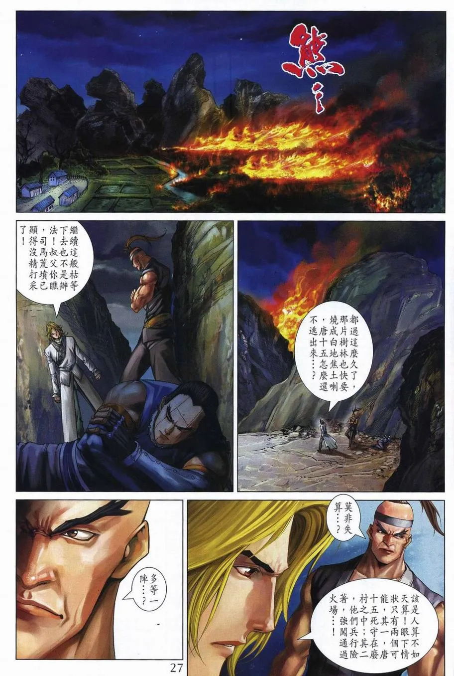 第350话 第26页