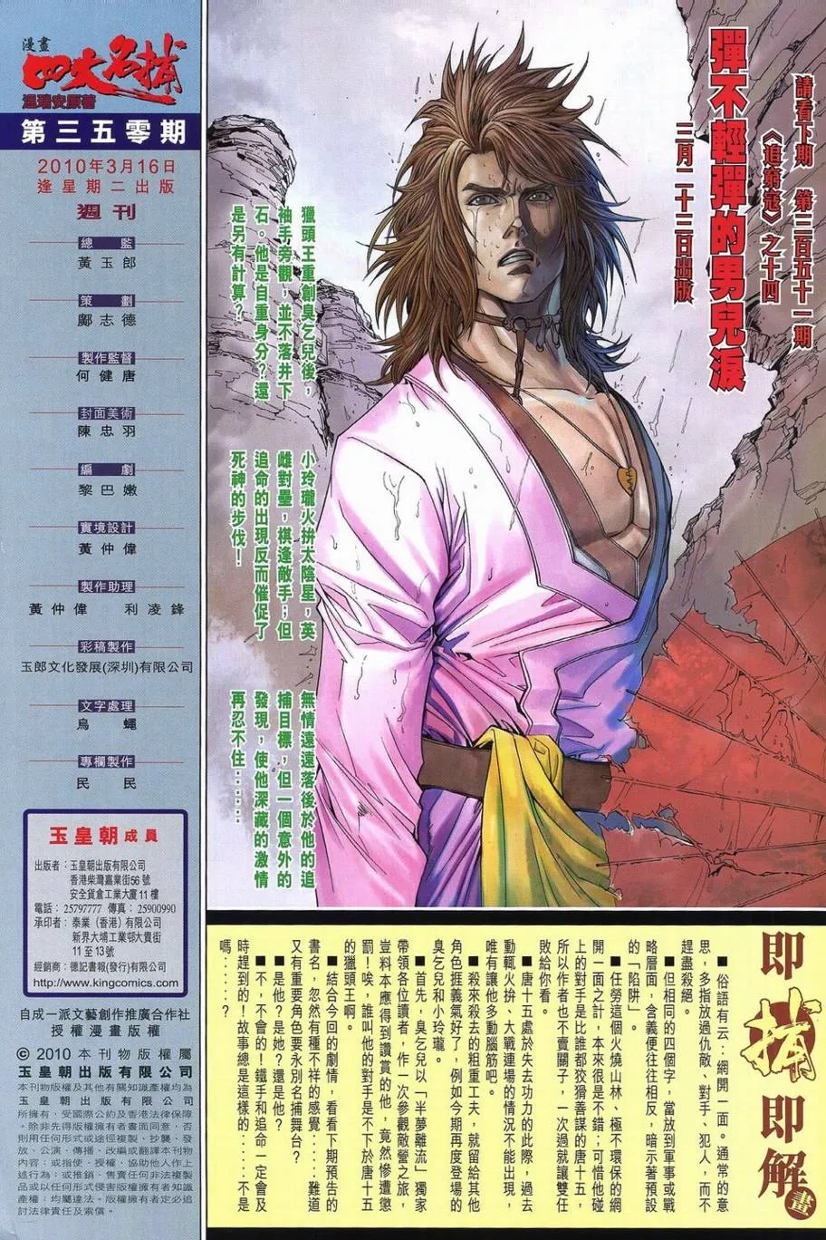 第350话 第32页