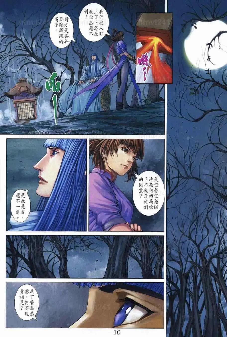 第349话 第9页