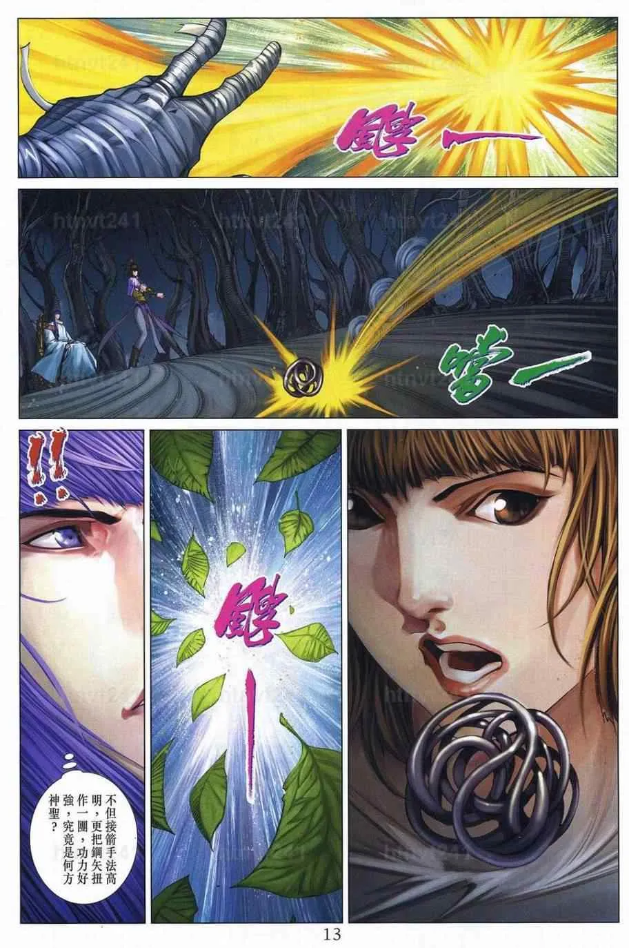 第349话 第12页