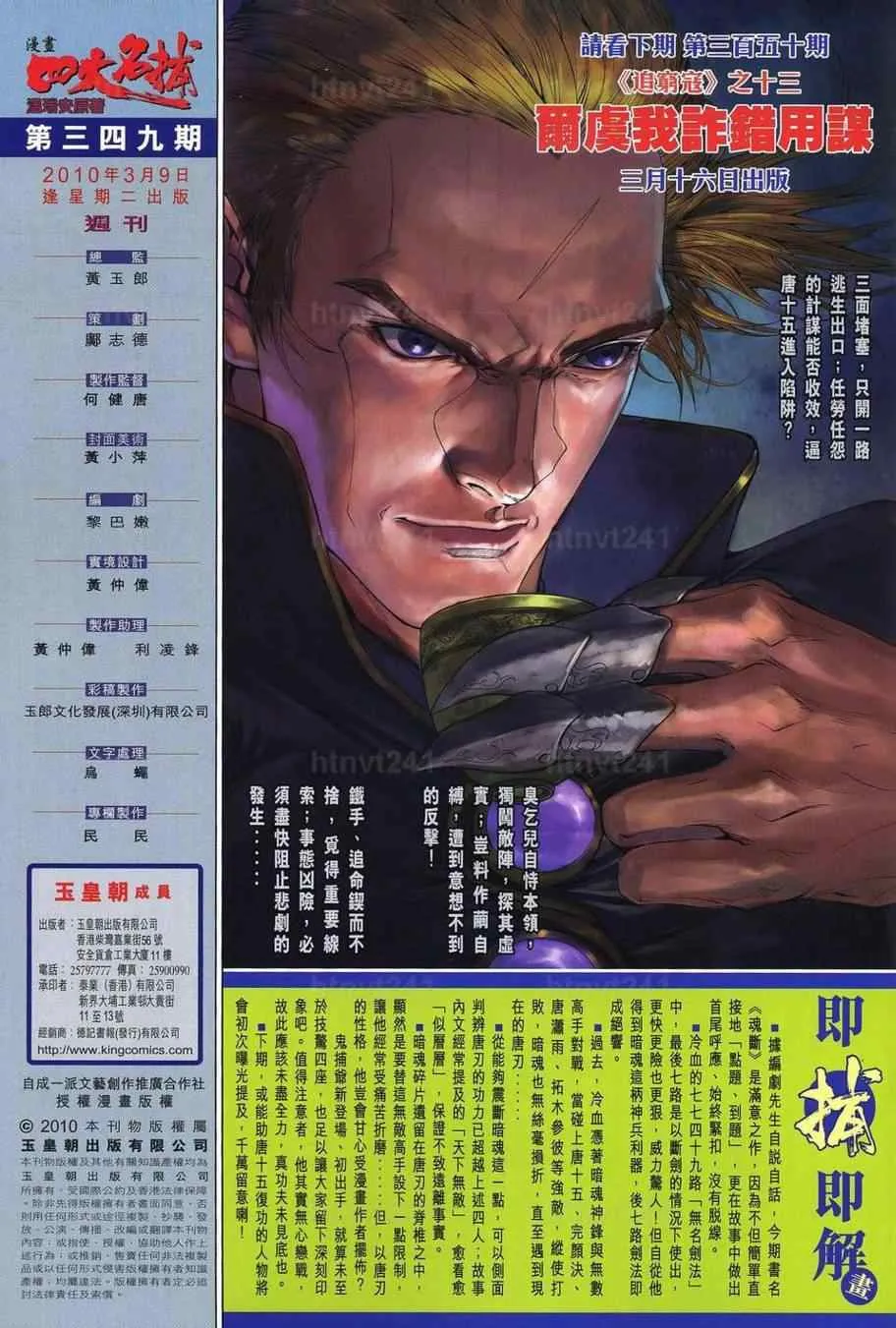 第349话 第30页