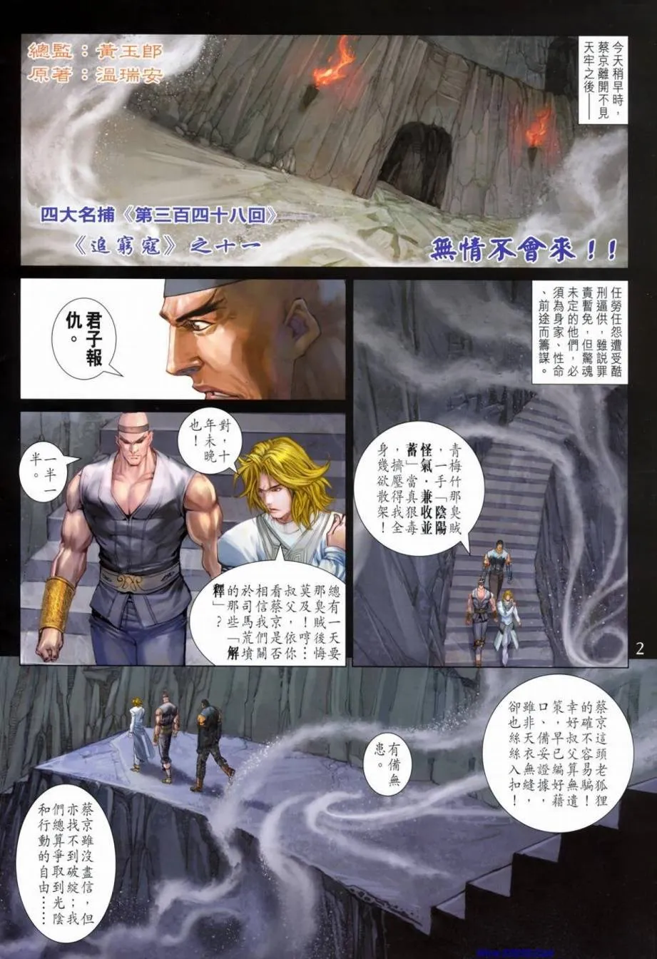第348话 第2页