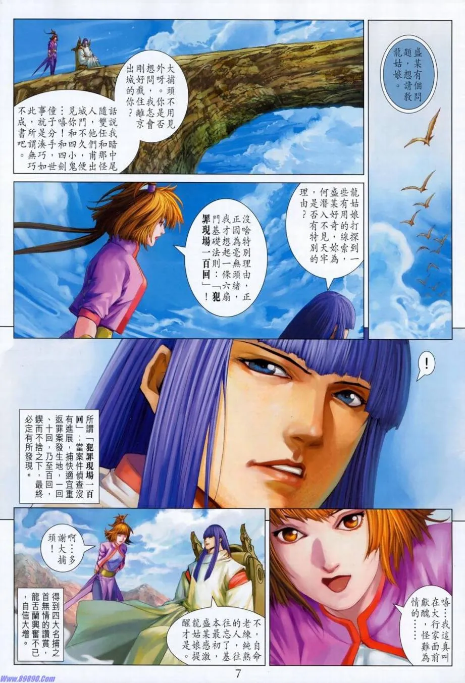 第348话 第7页