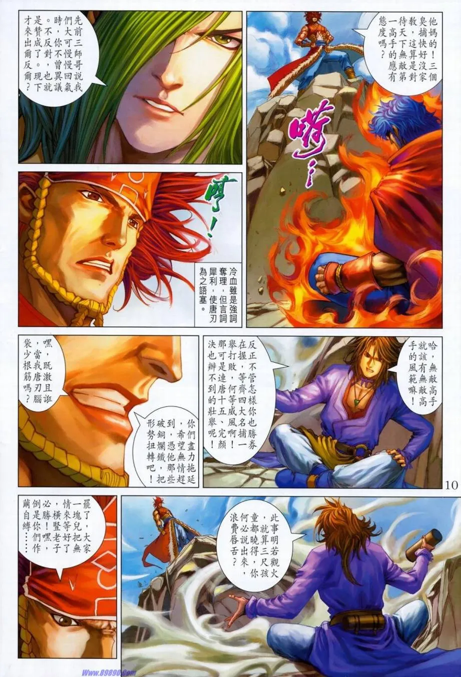 第348话 第10页