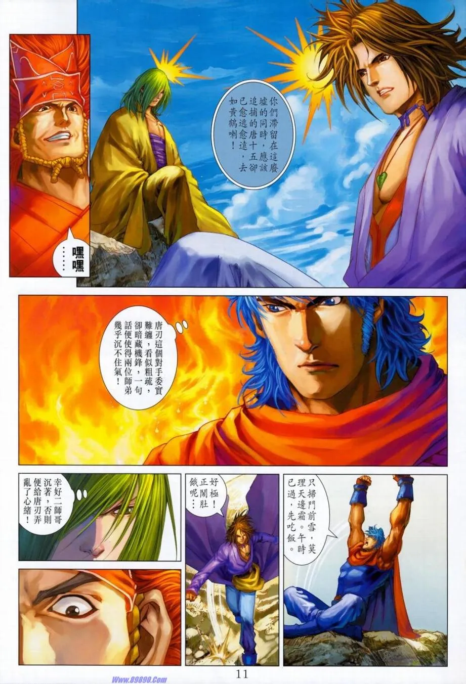 第348话 第11页
