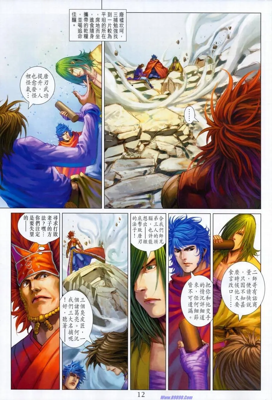 第348话 第12页
