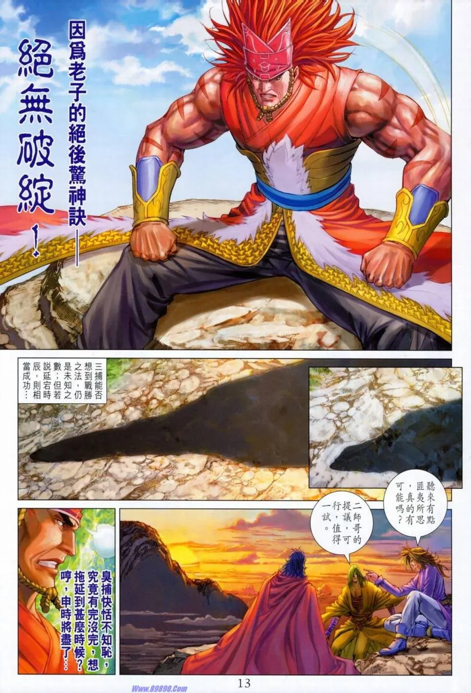 第348话 第13页