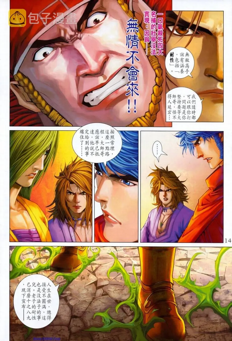 第348话 第14页