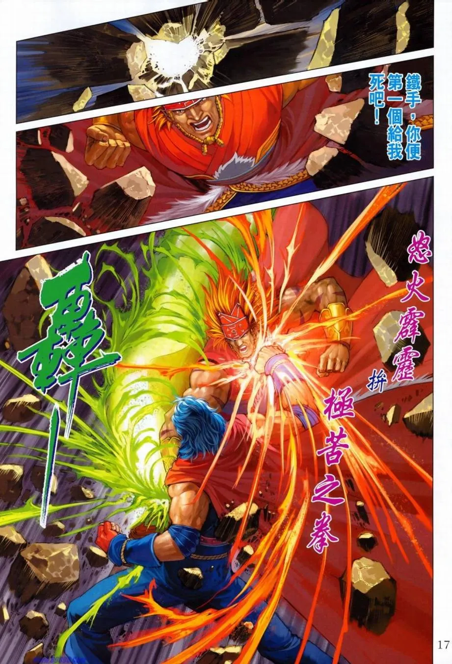 第348话 第17页