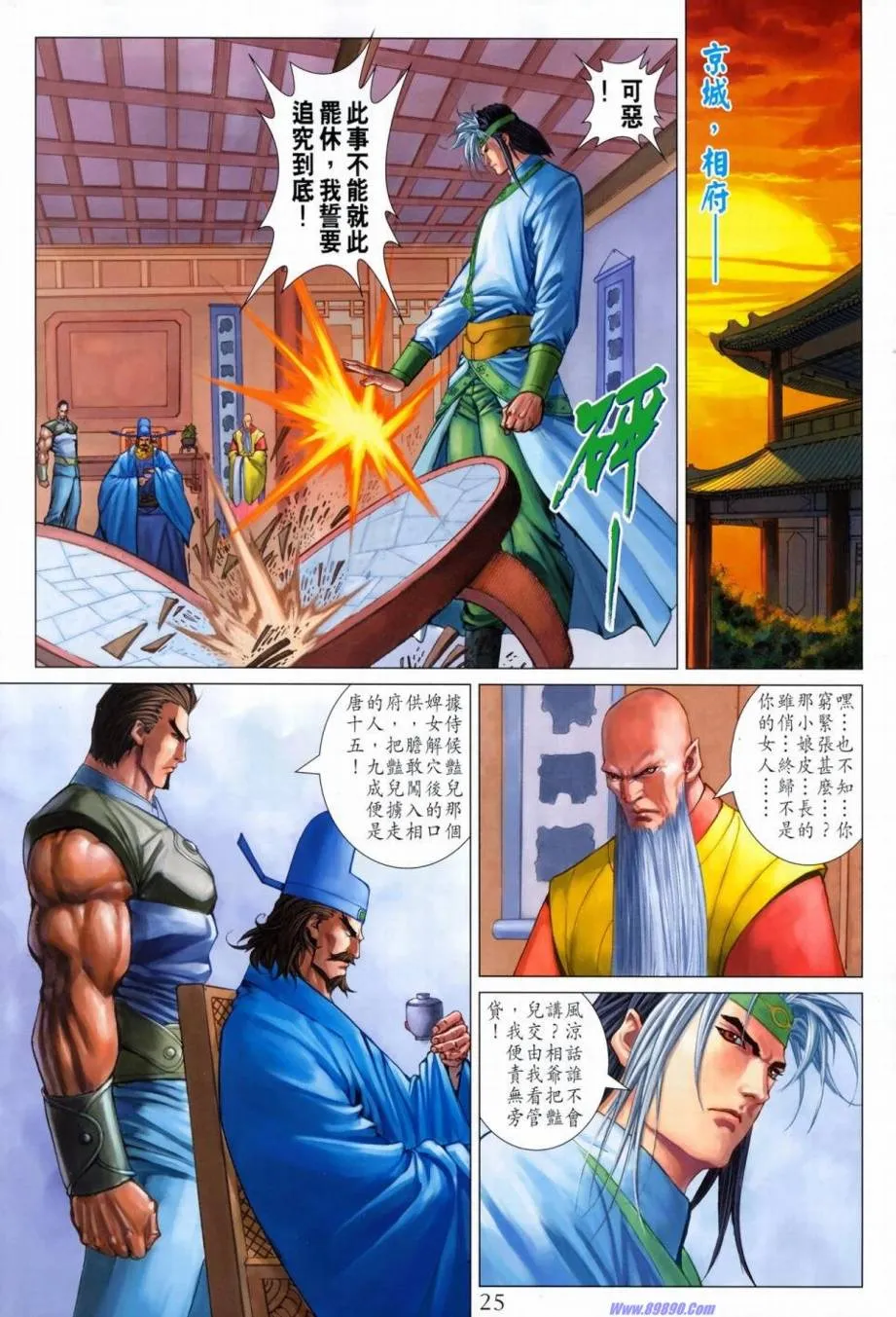 第348话 第25页