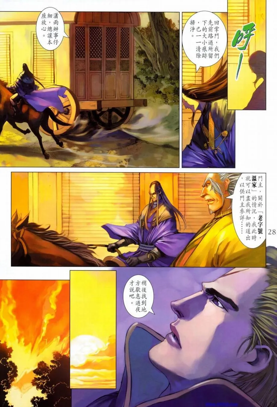 第348话 第28页