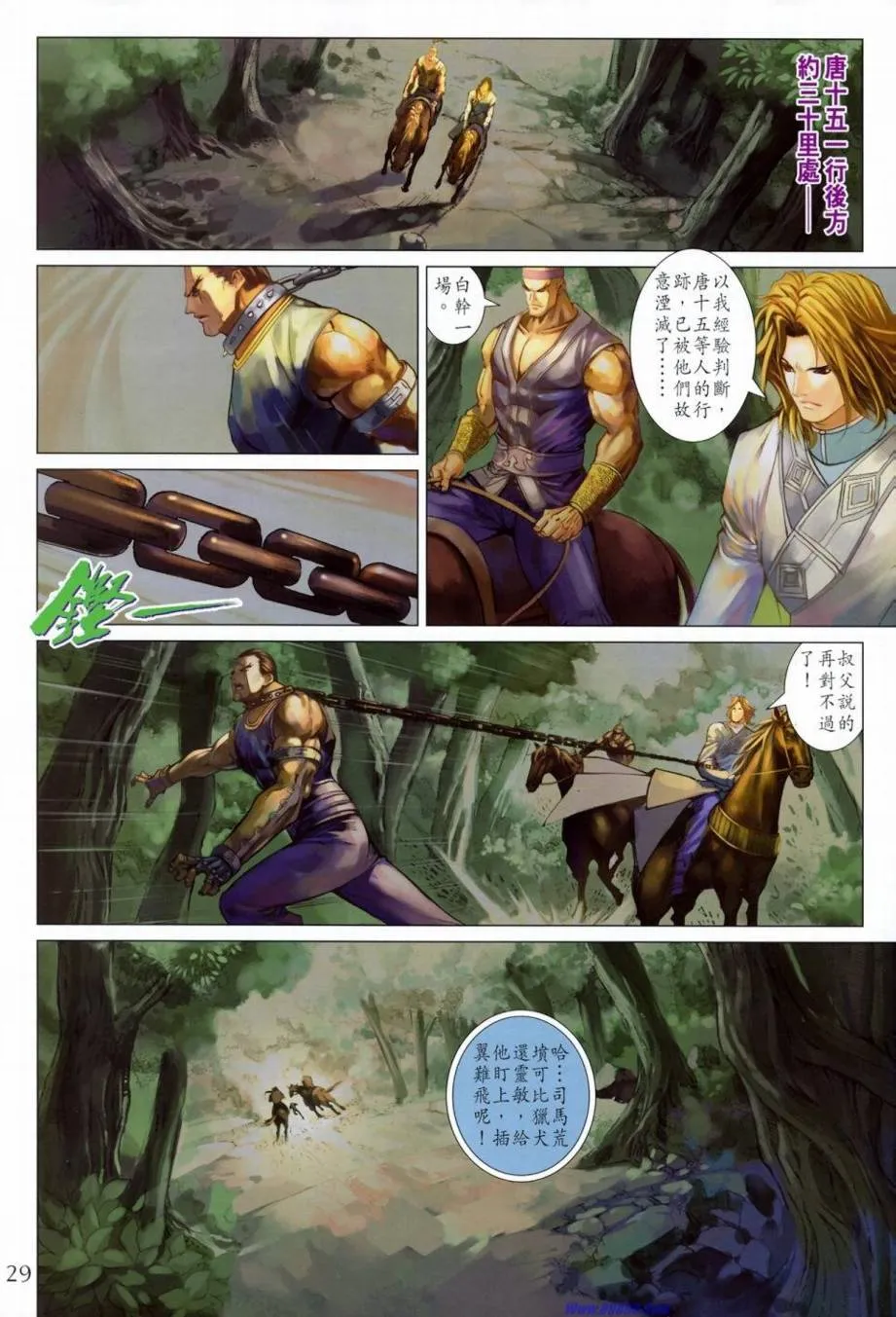 第348话 第29页