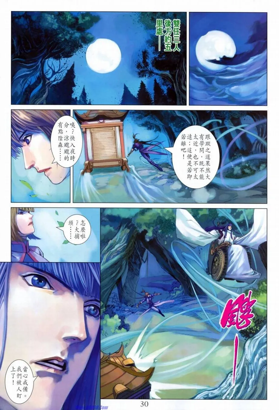 第348话 第30页