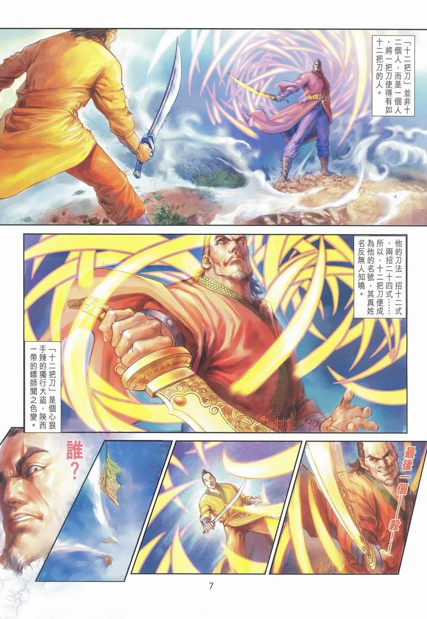 第1话 第6页