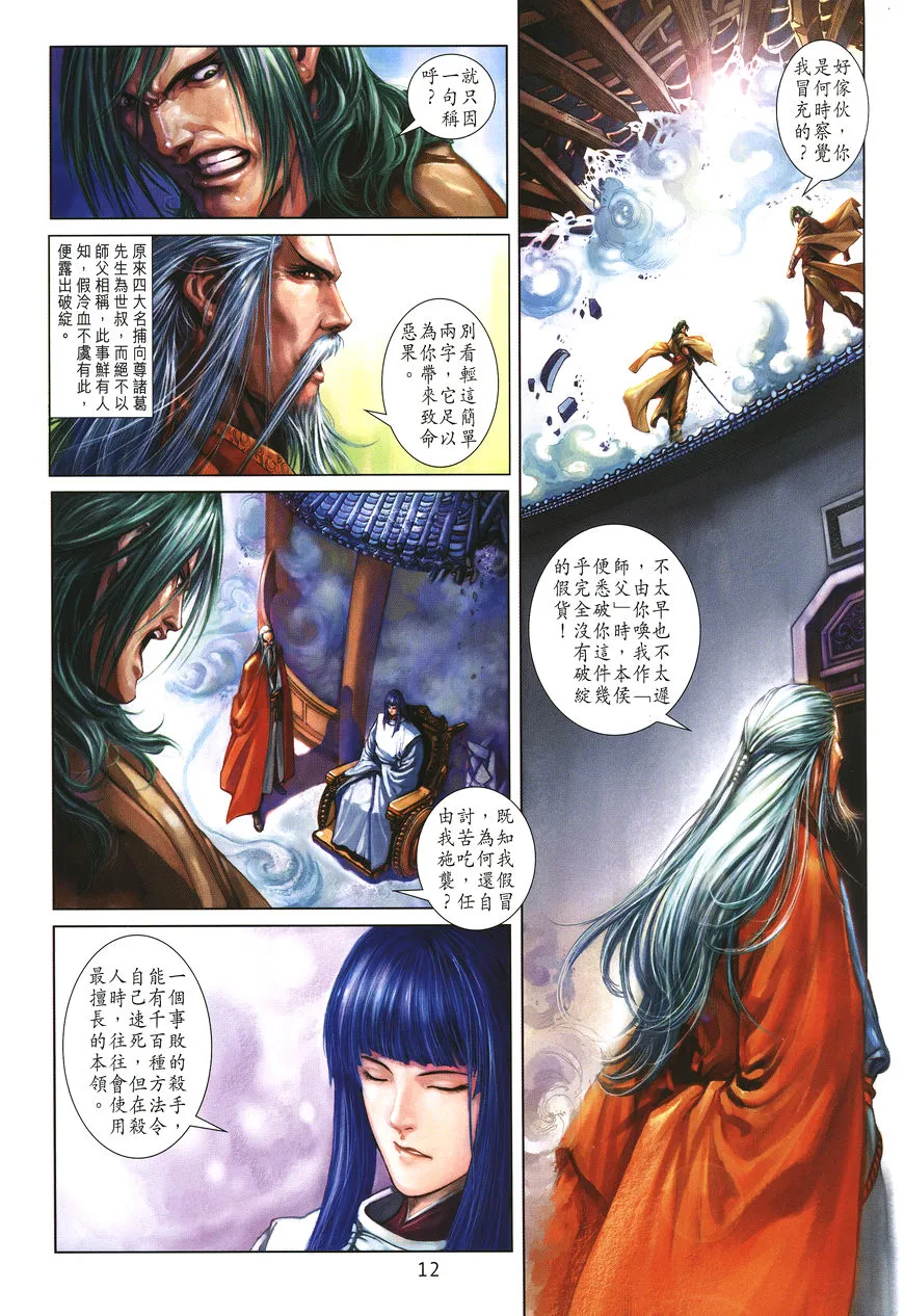 第2话 第10页