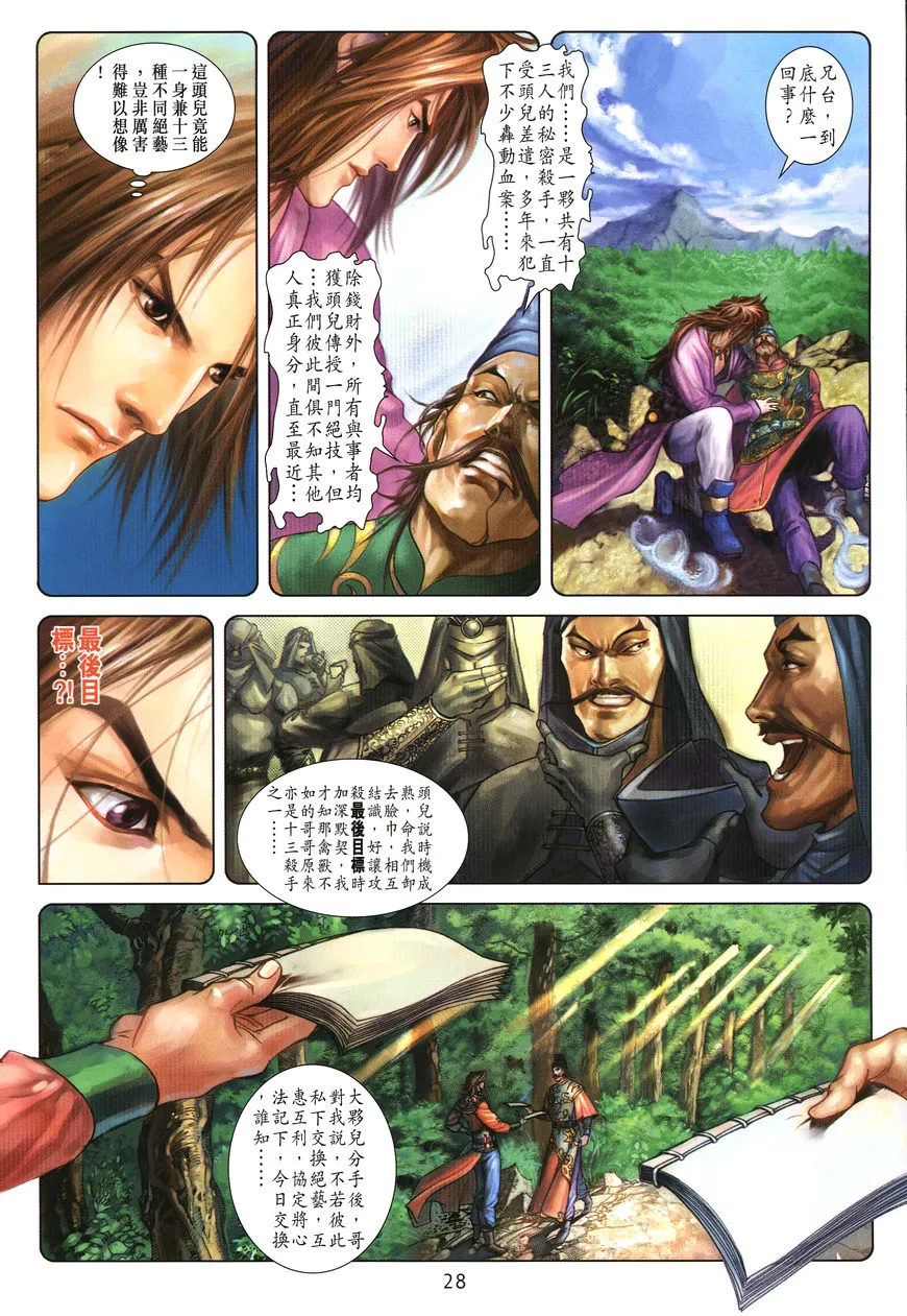第2话 第24页