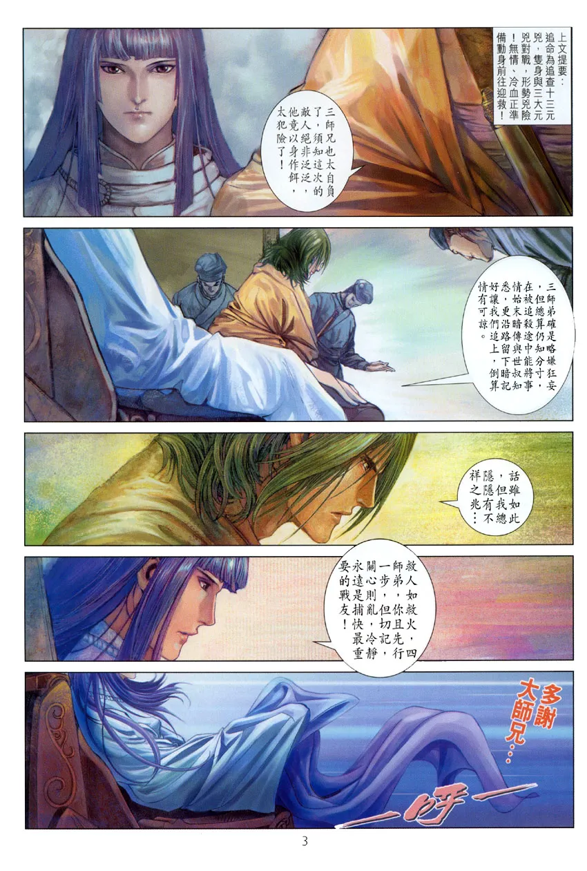 第3话 第2页