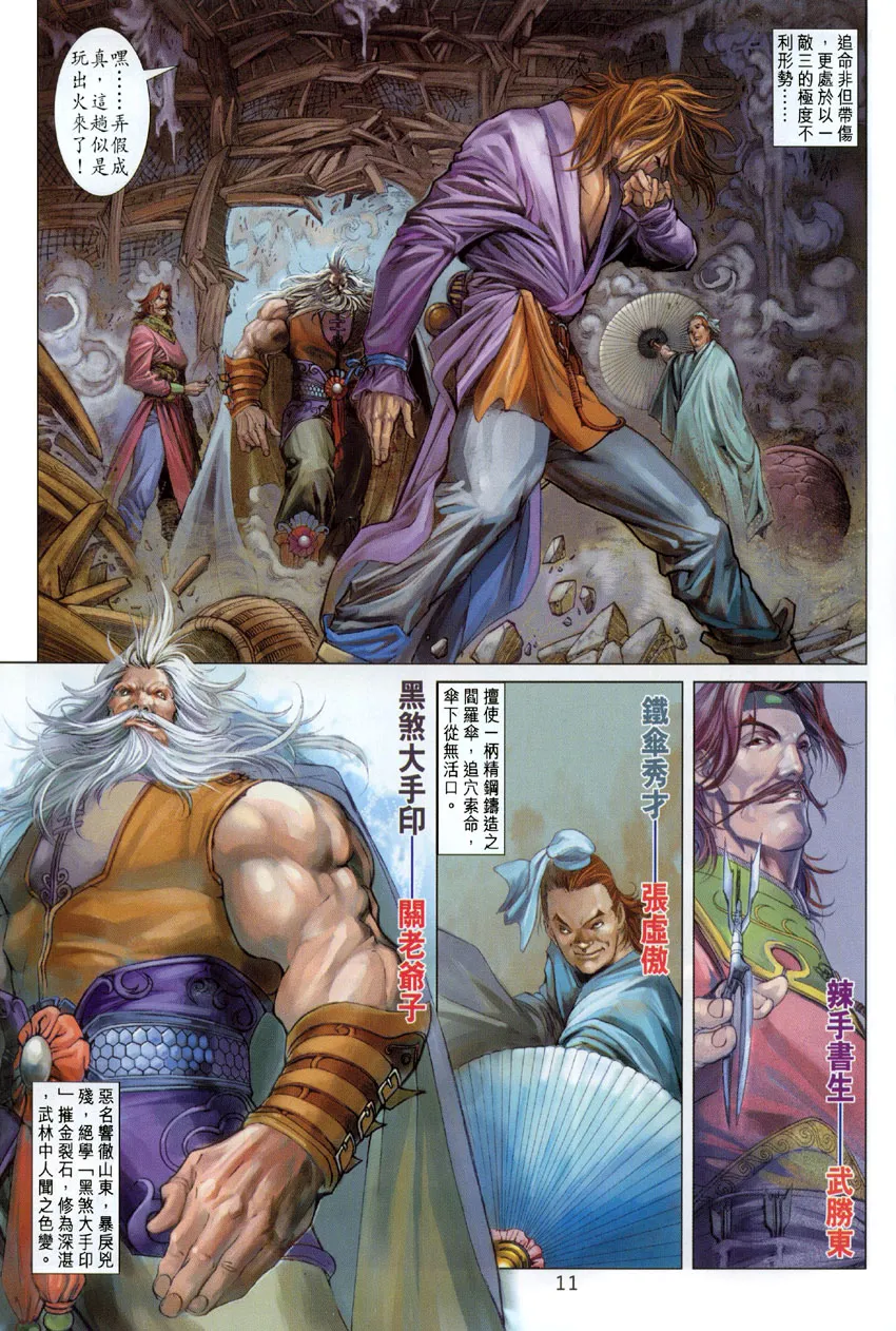 第3话 第8页