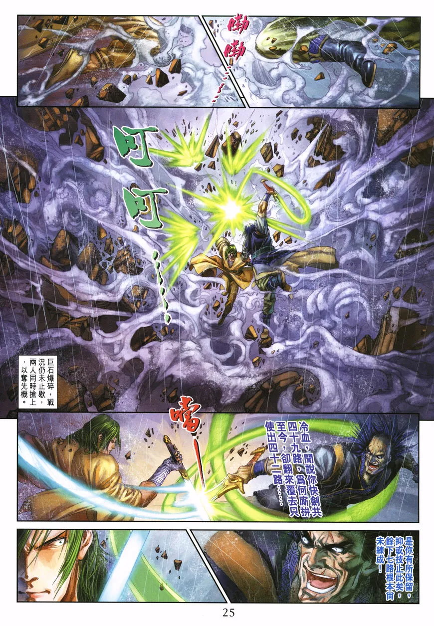 第4话 第23页