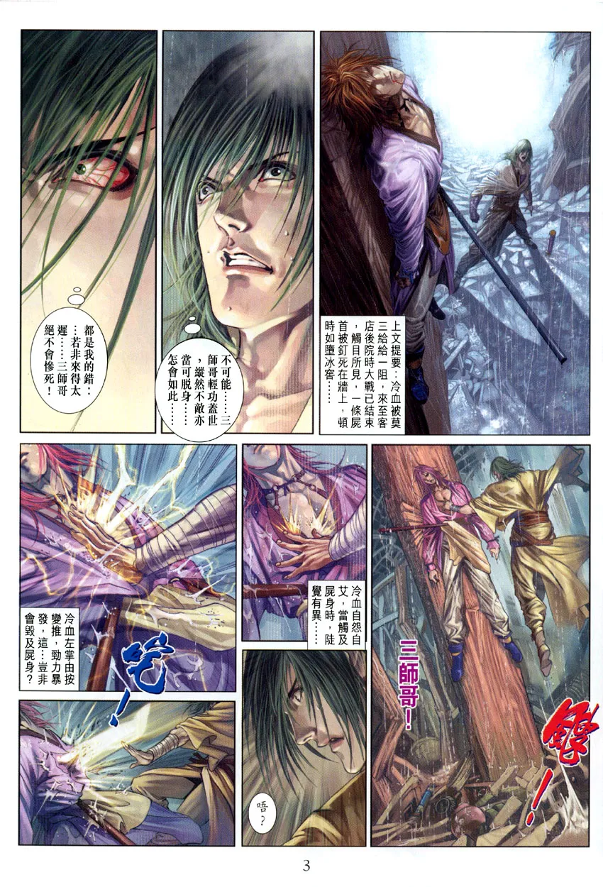 第5话 第3页