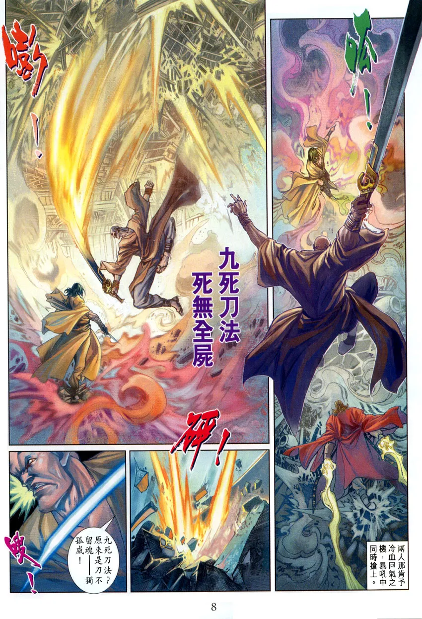 第5话 第8页