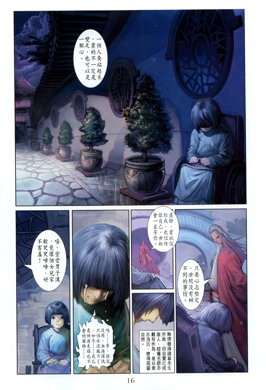 第5话 第16页