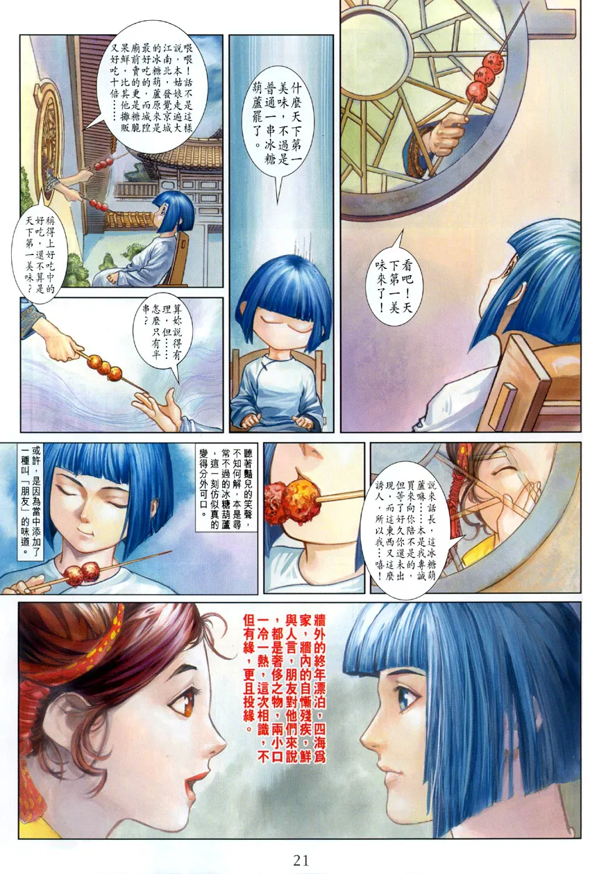 第5话 第21页