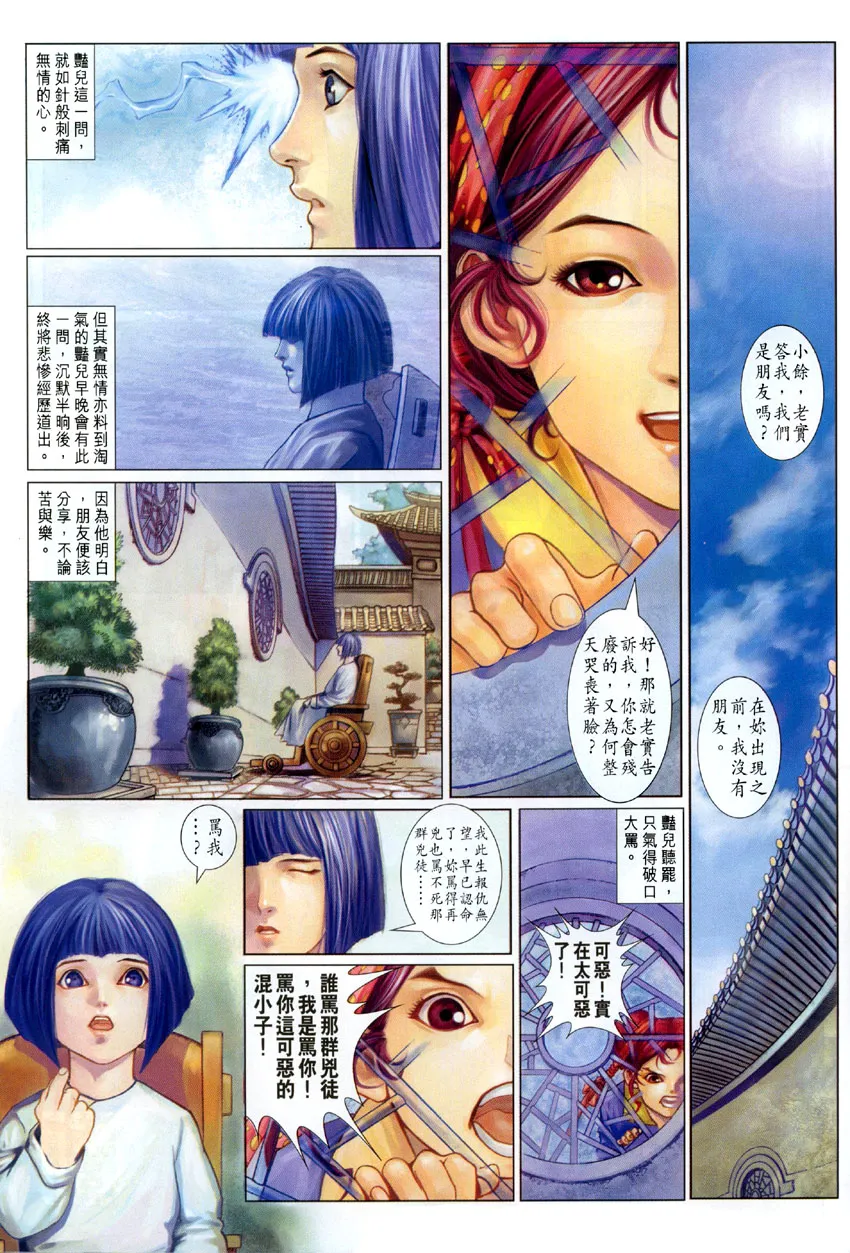 第5话 第23页