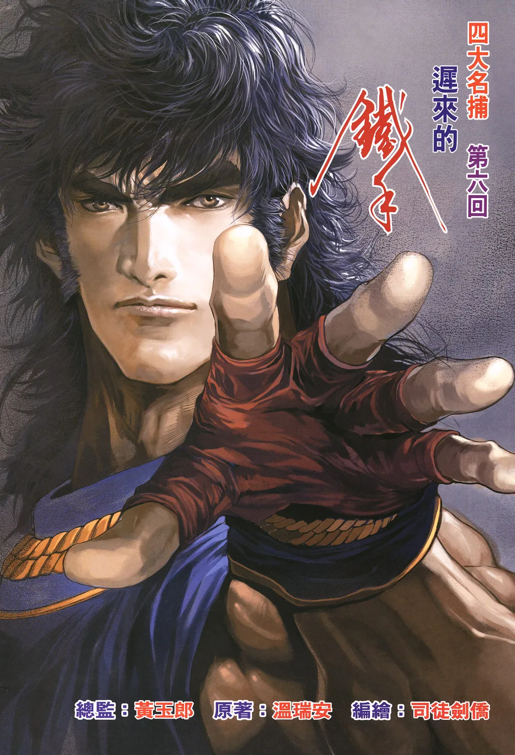 第6话 第2页