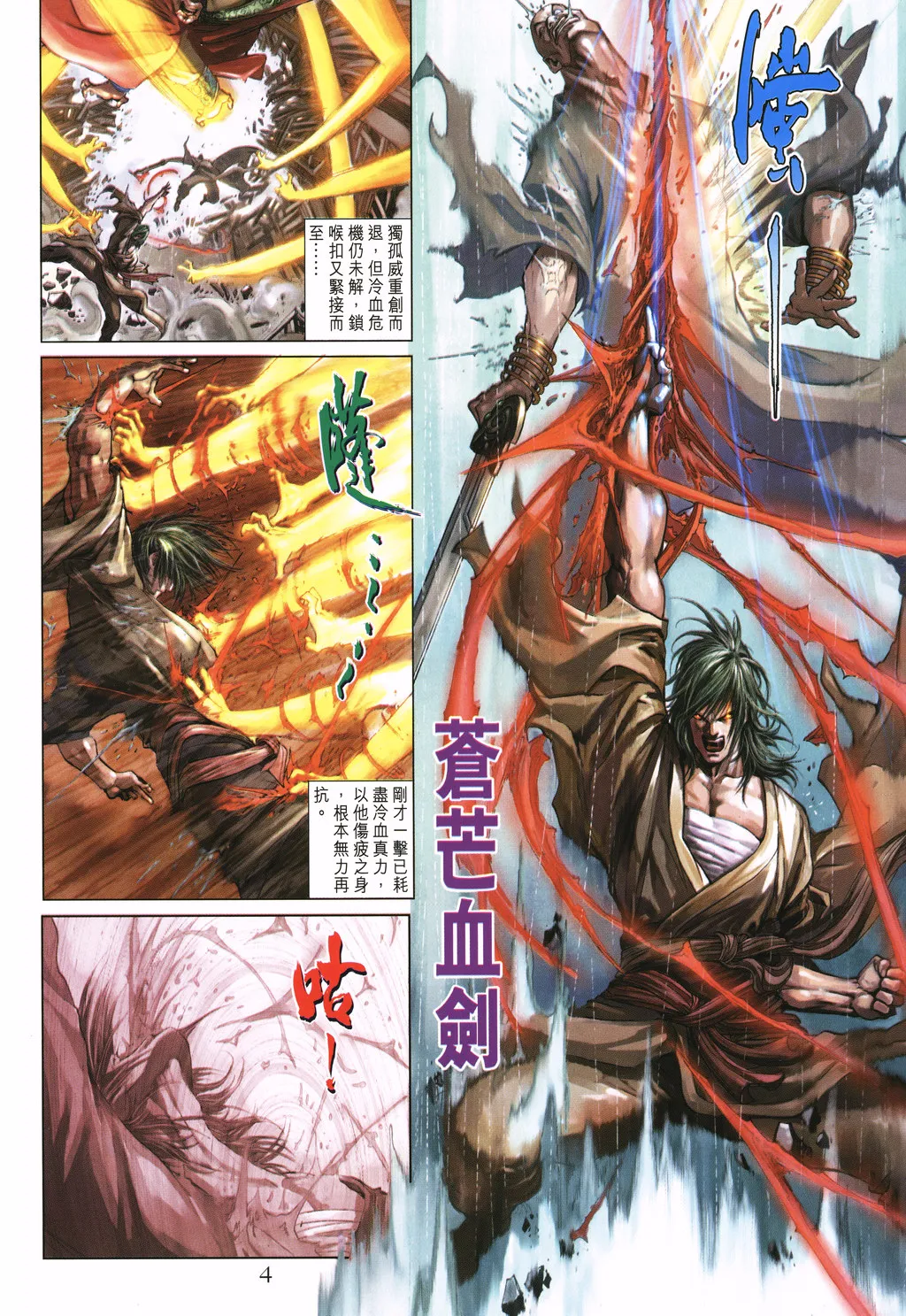 第6话 第4页