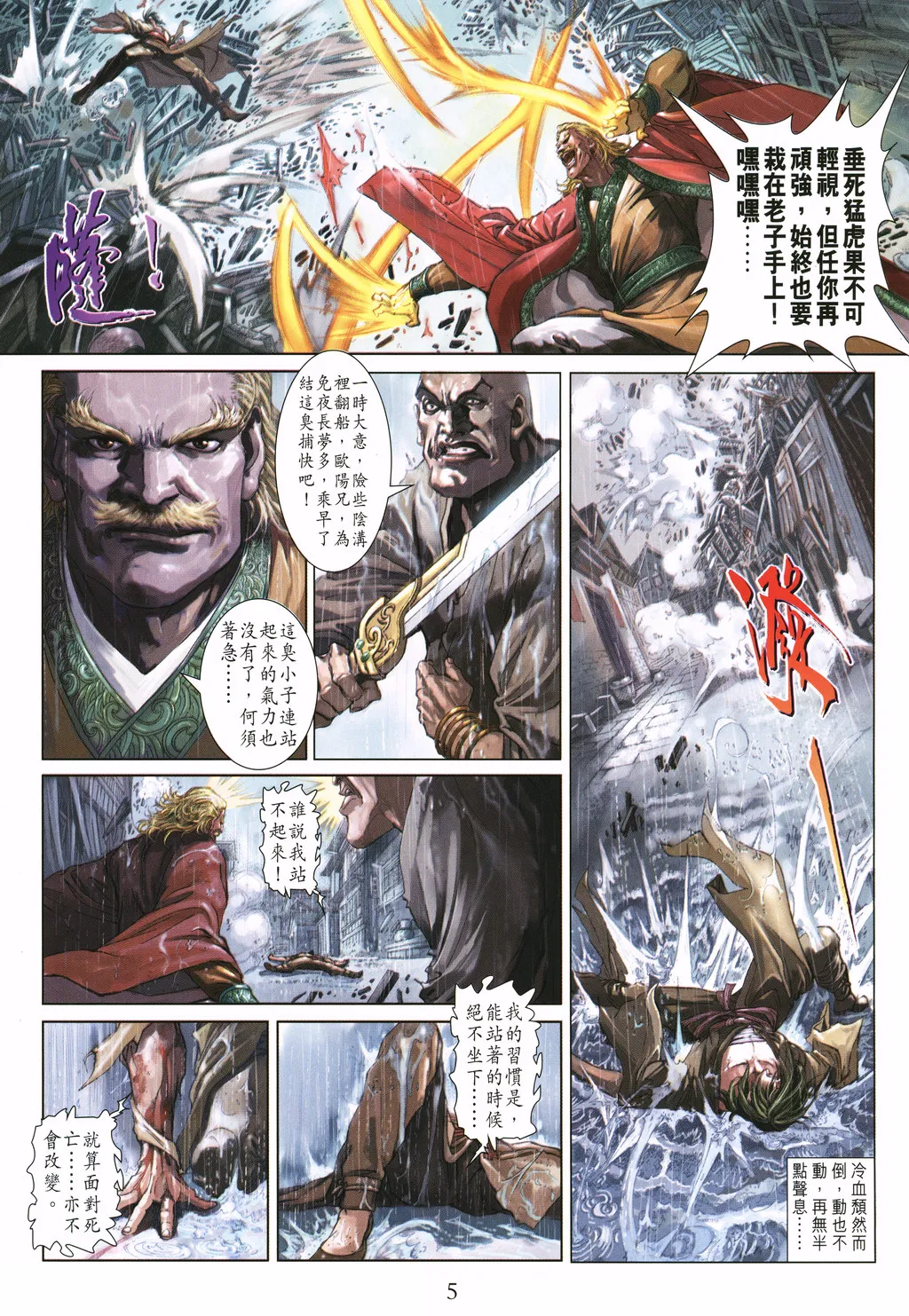 第6话 第5页
