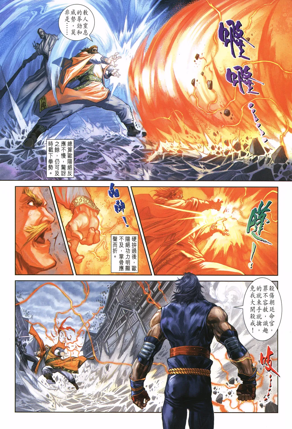 第6话 第8页