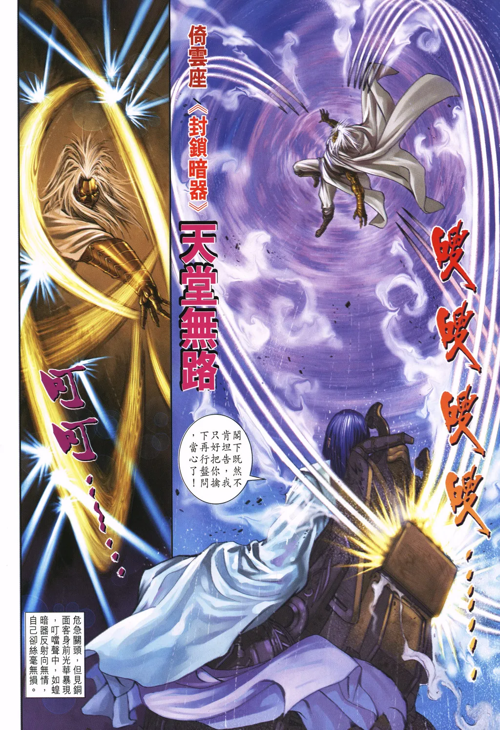 第6话 第25页