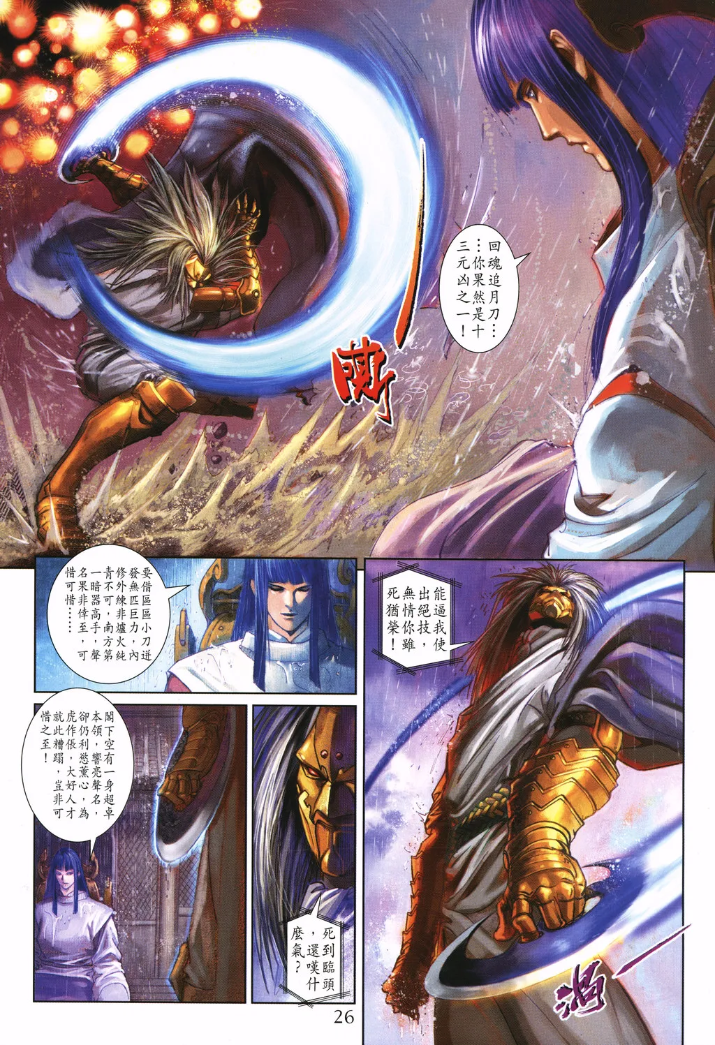 第6话 第26页