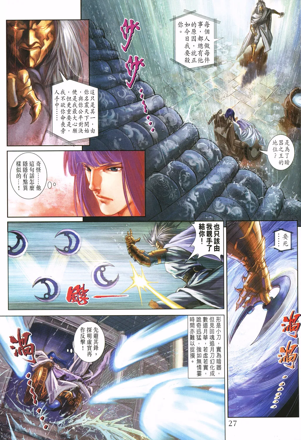 第6话 第27页