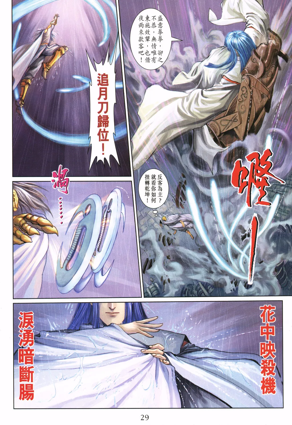 第6话 第29页