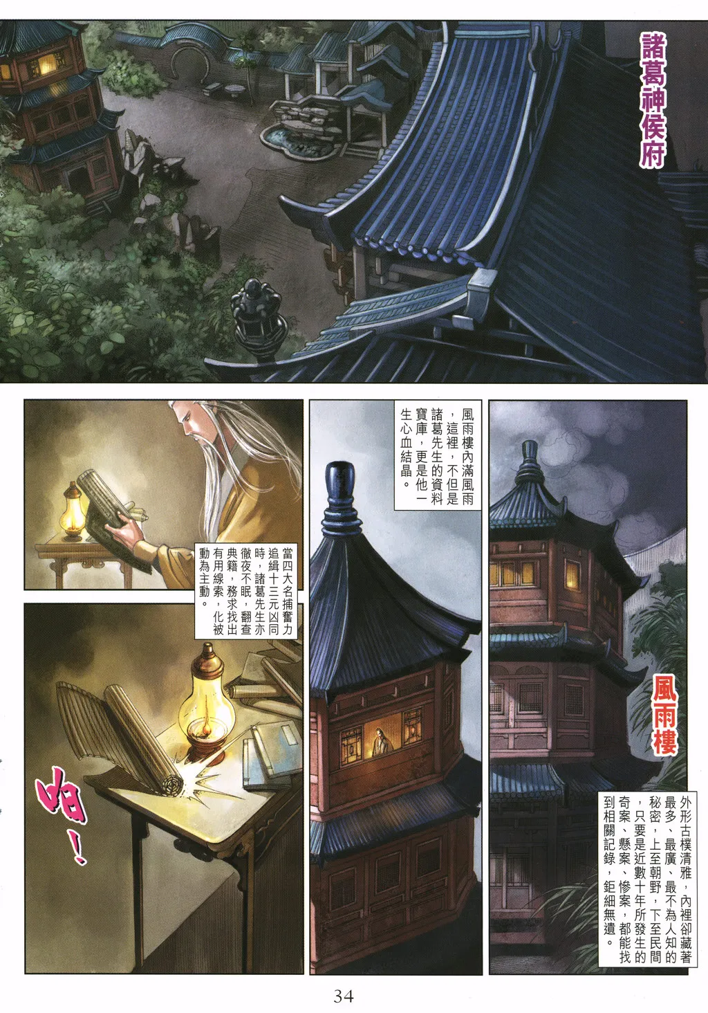 第6话 第34页